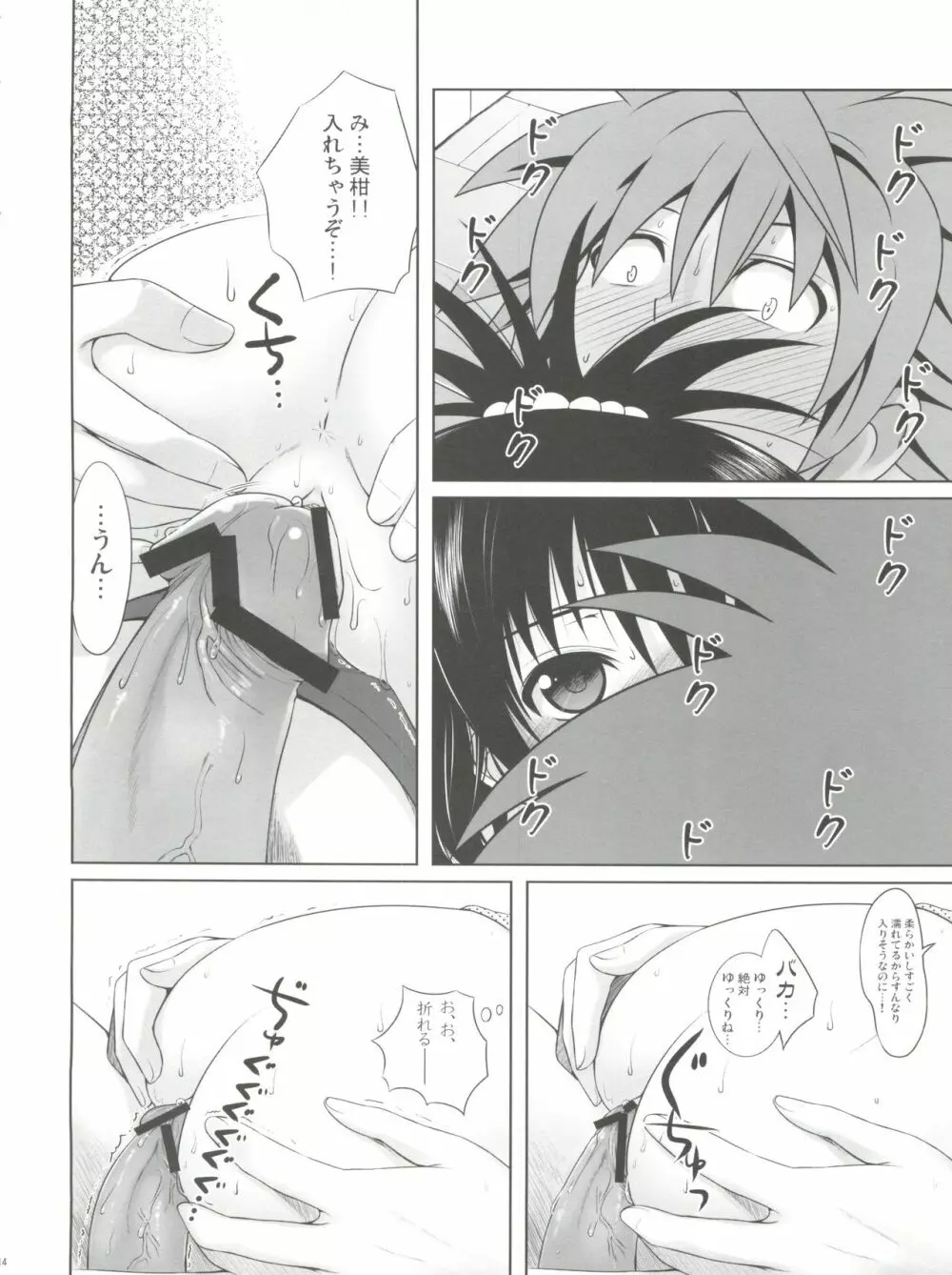 美柑はパンツもさくらいろ - page15