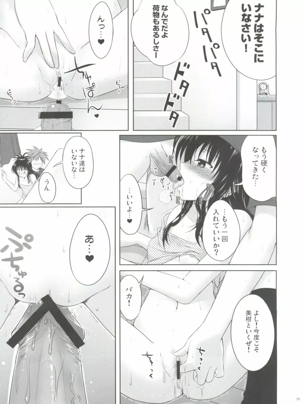 美柑はパンツもさくらいろ - page20