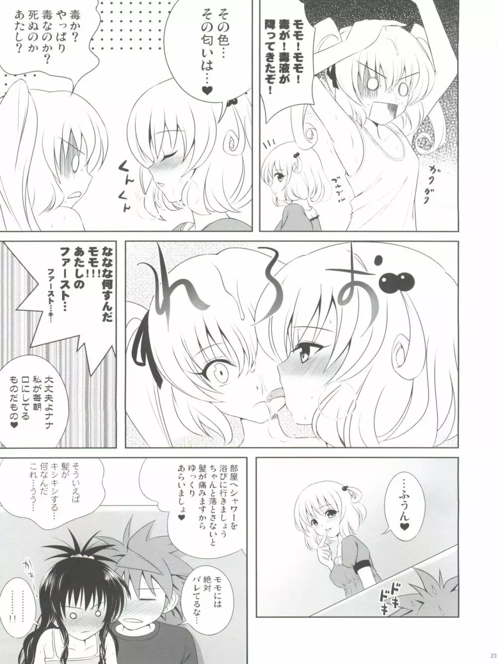 美柑はパンツもさくらいろ - page24