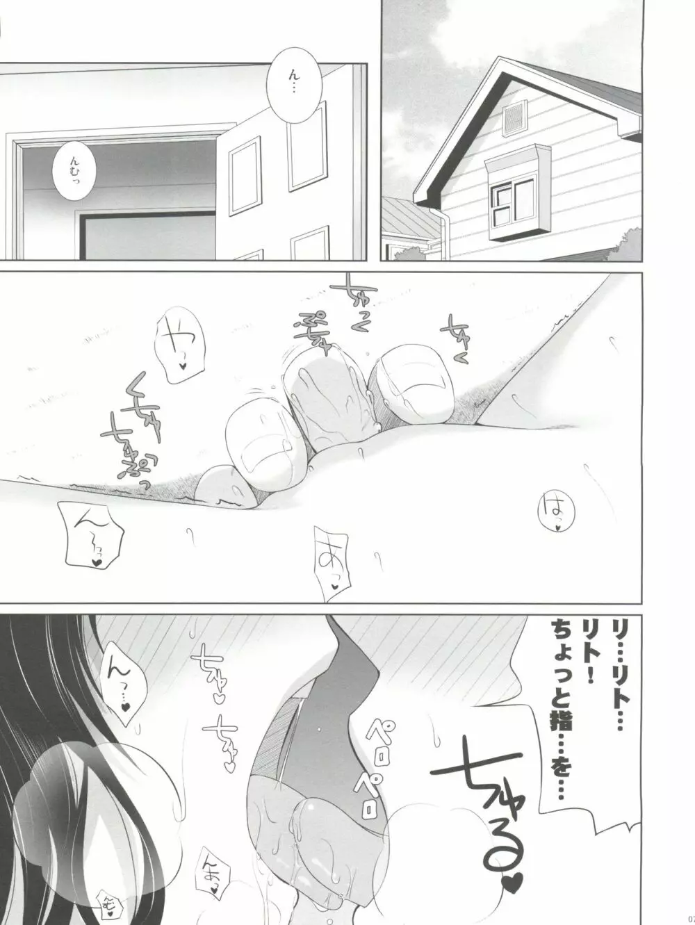 美柑はパンツもさくらいろ - page8