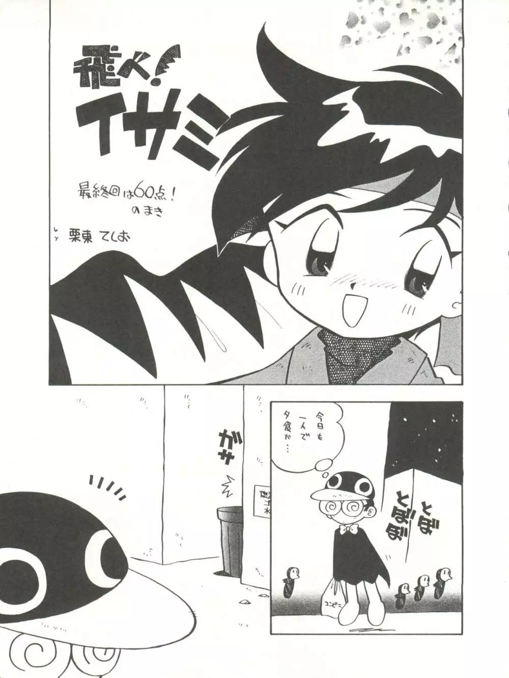 快ケツスパッツ - page15