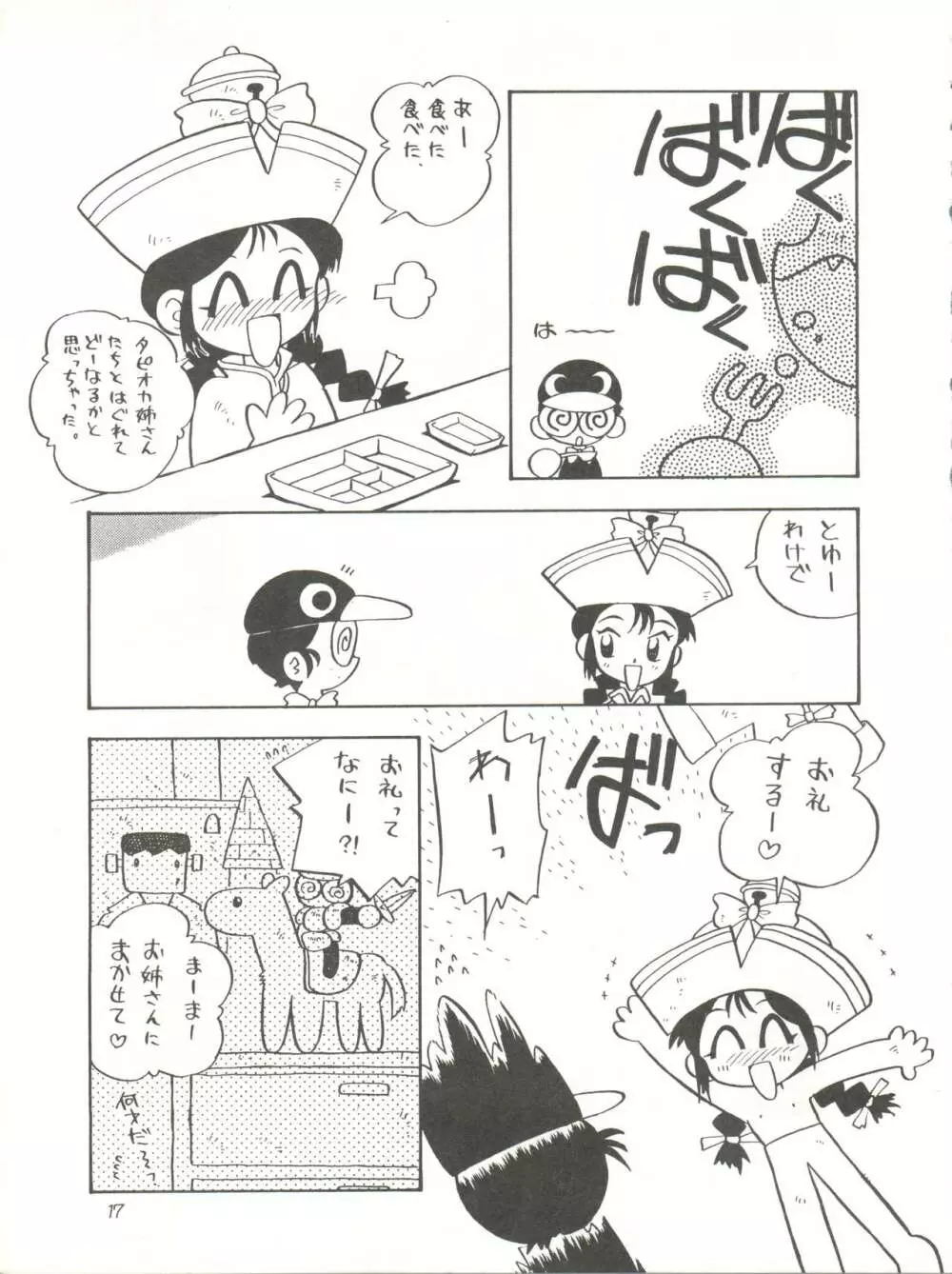 快ケツスパッツ - page17