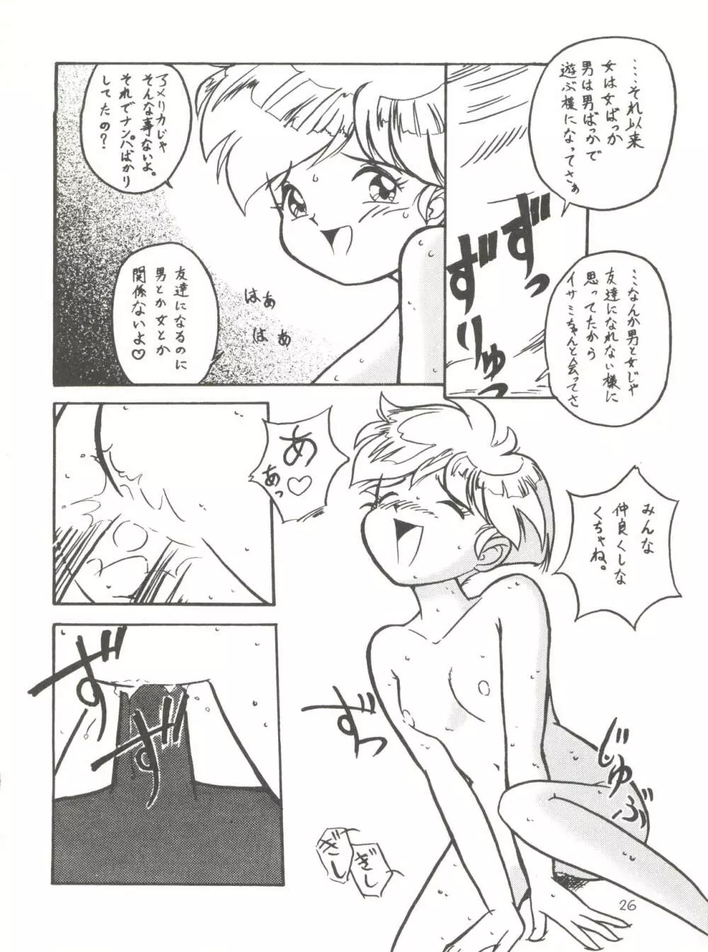 快ケツスパッツ - page26