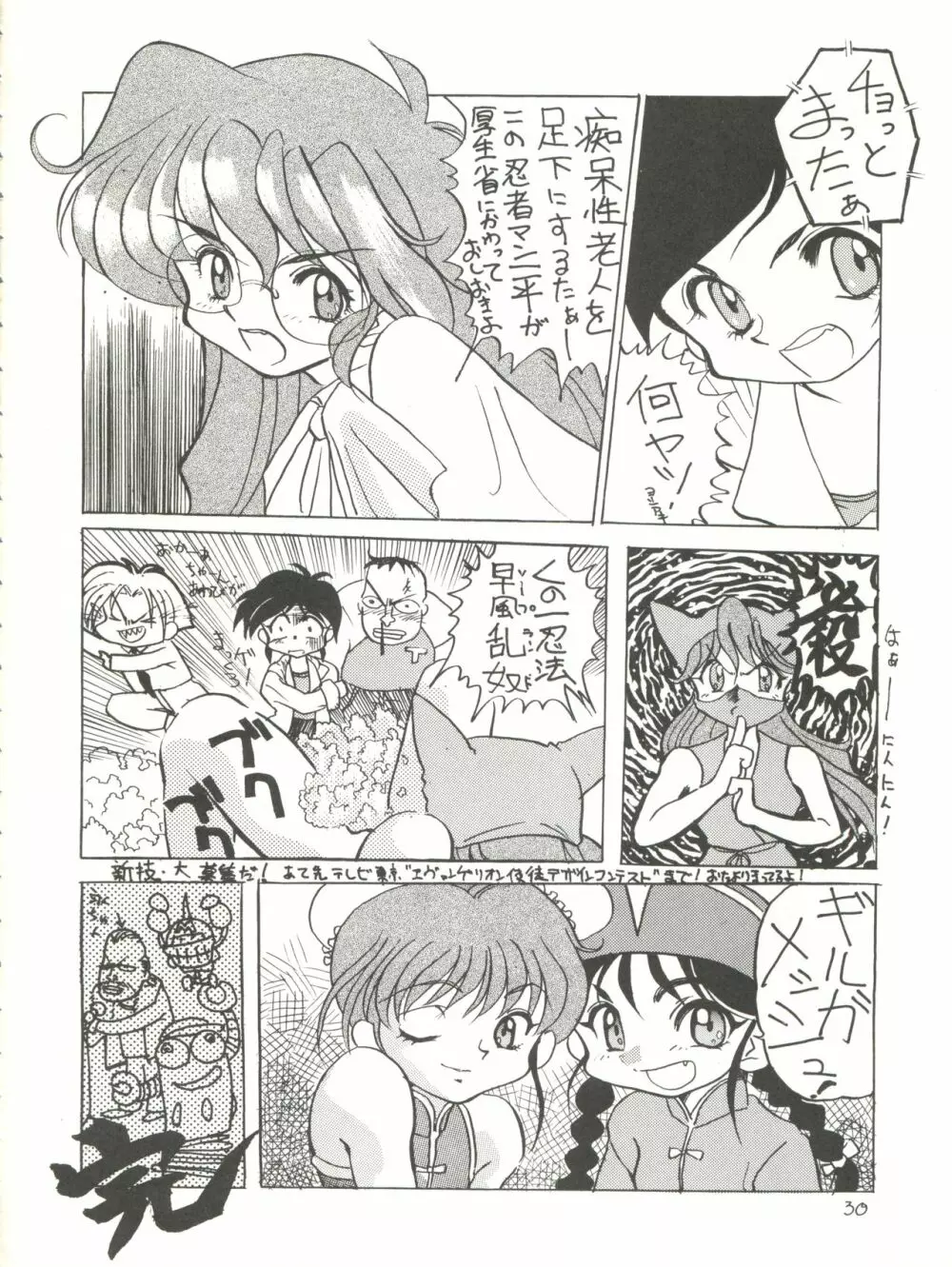 快ケツスパッツ - page30