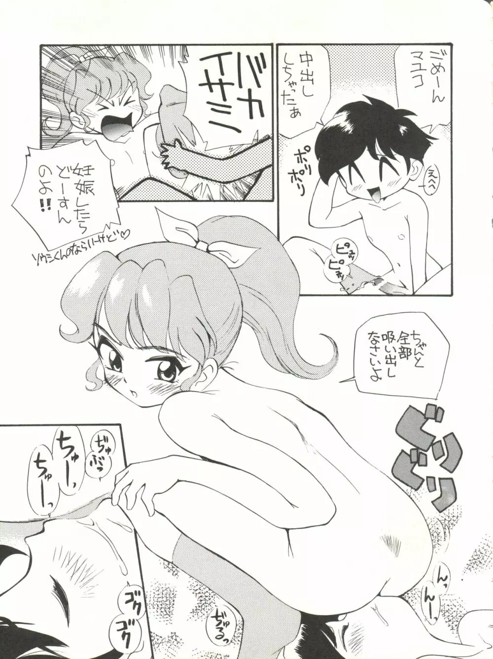 快ケツスパッツ - page45