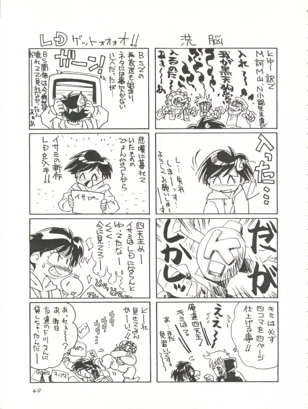 快ケツスパッツ - page49