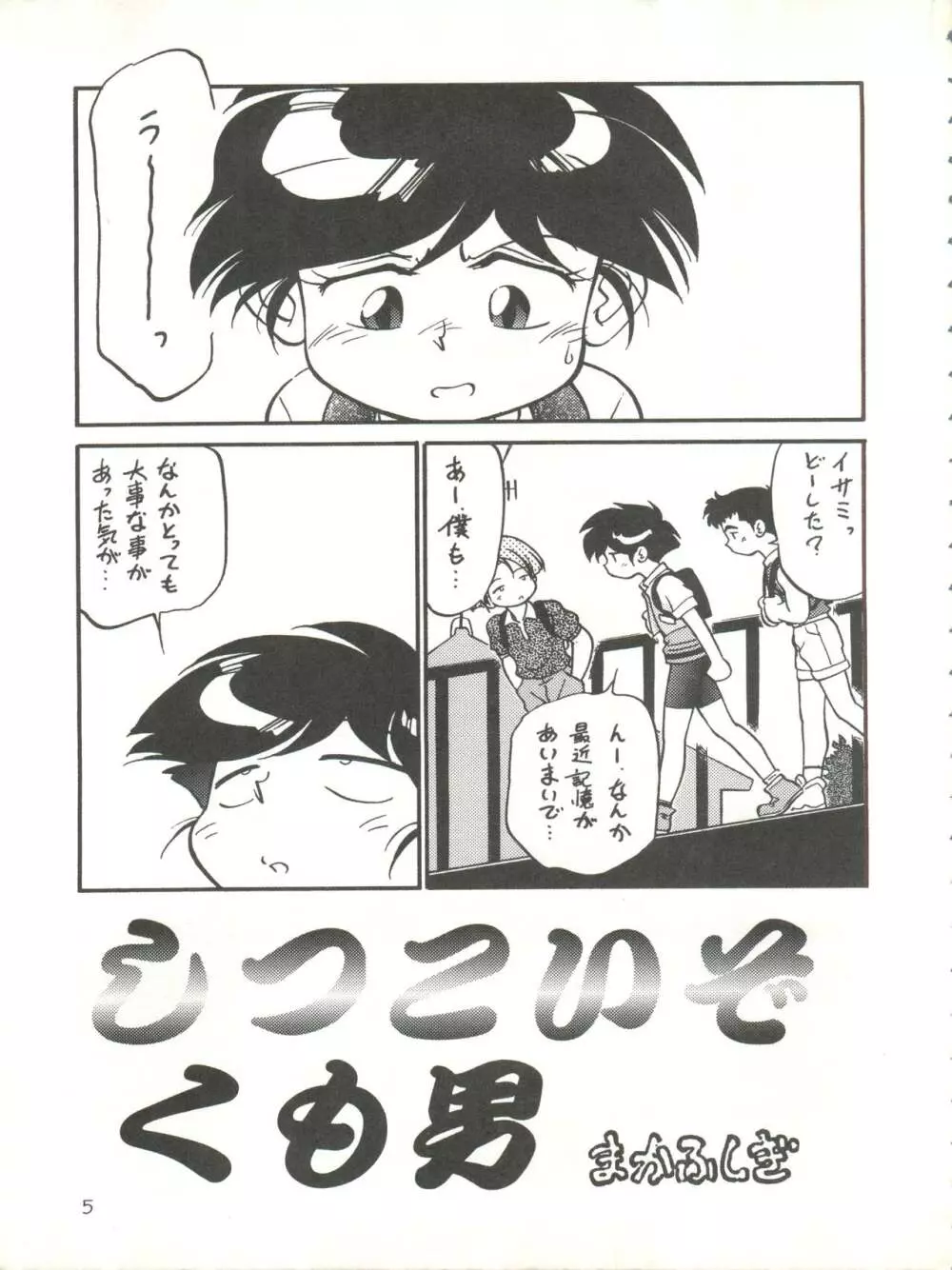 快ケツスパッツ - page5