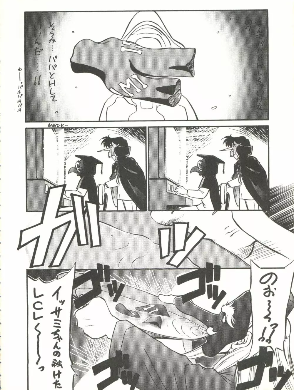 快ケツスパッツ - page54