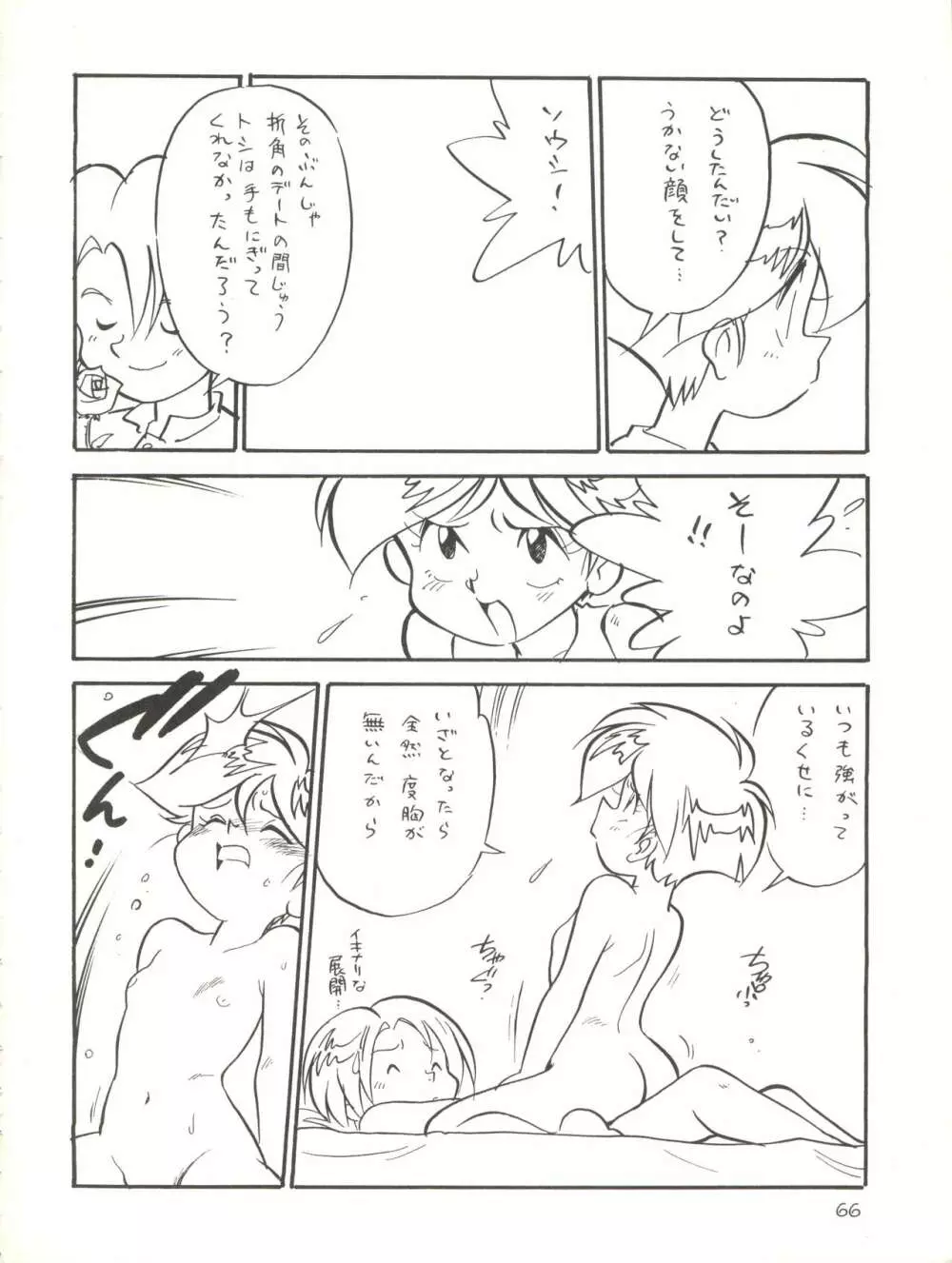 快ケツスパッツ - page66