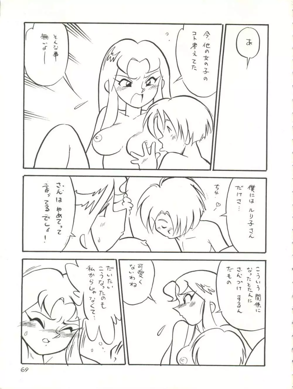 快ケツスパッツ - page69