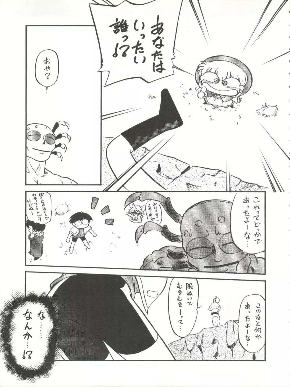 快ケツスパッツ - page7