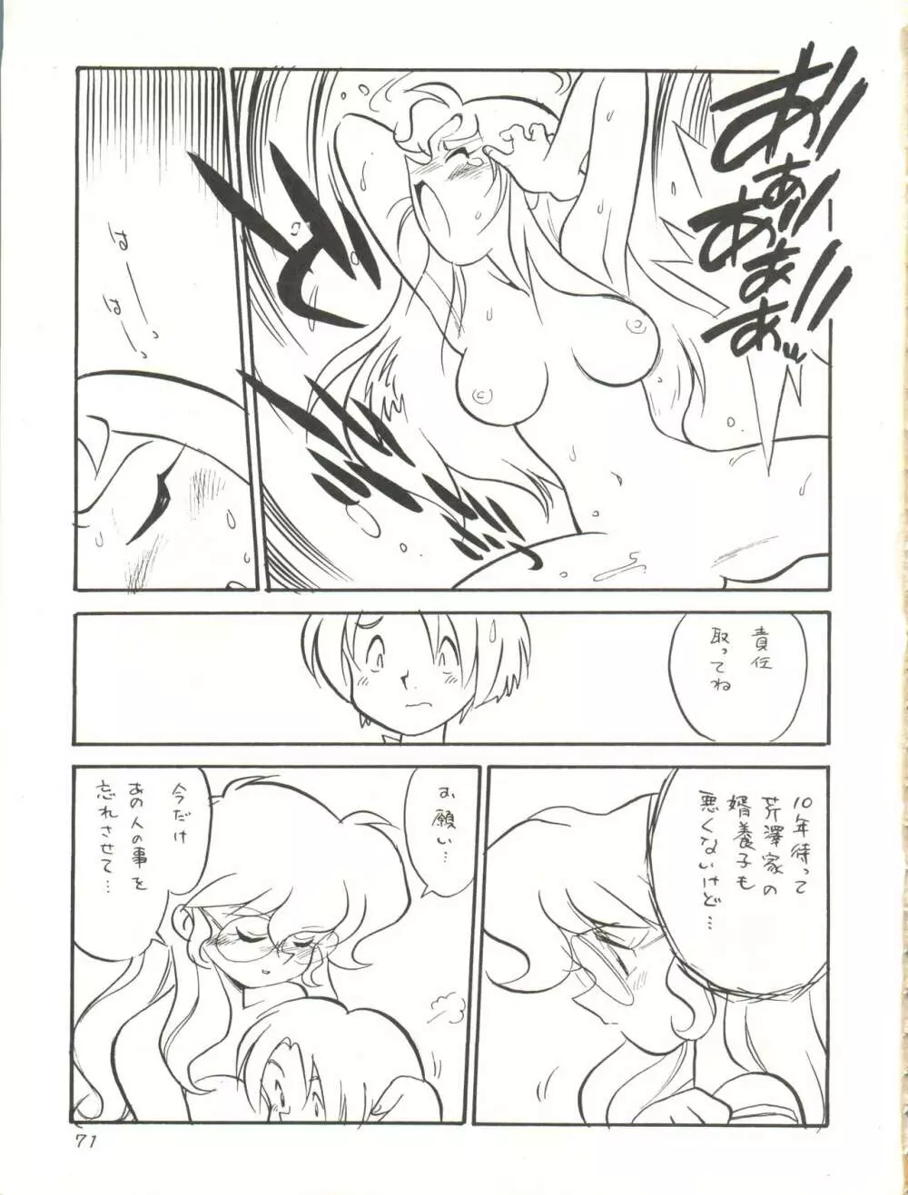 快ケツスパッツ - page71