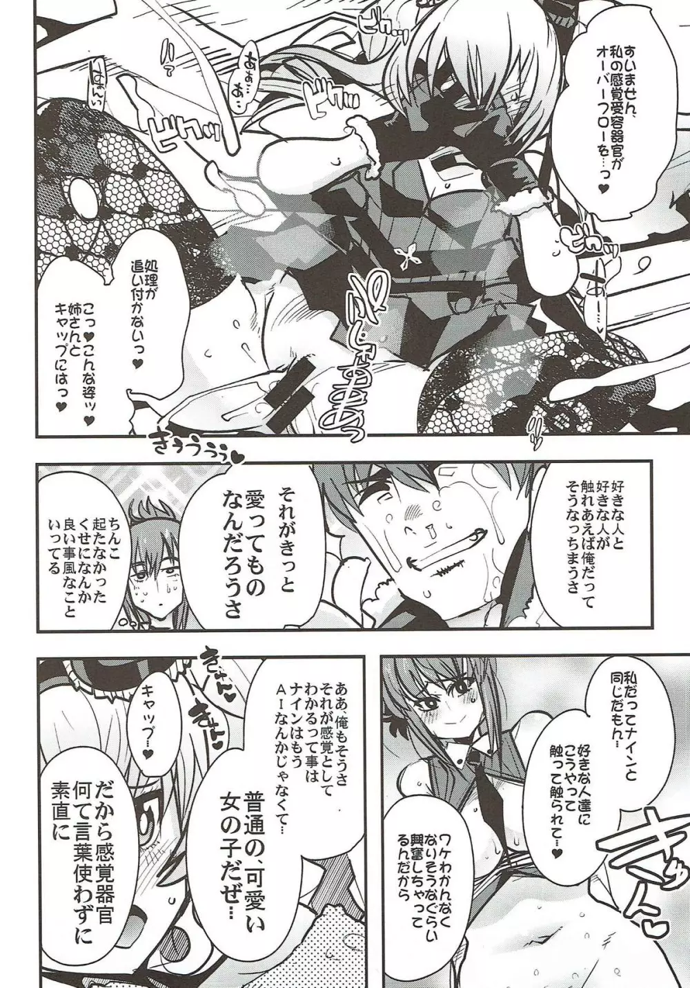 僕の私のスーパーボボッボ大戦VΩ - page10