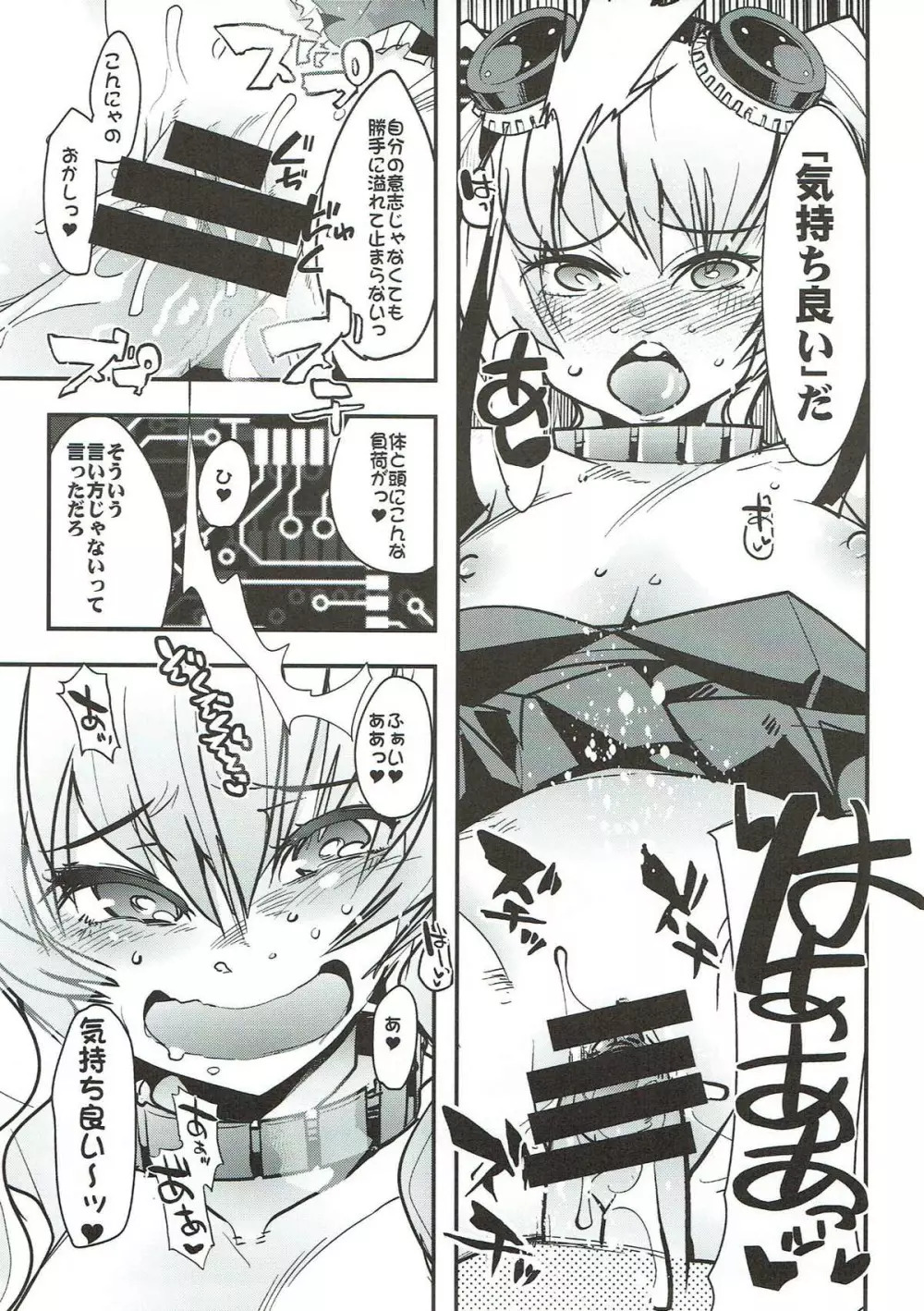 僕の私のスーパーボボッボ大戦VΩ - page11