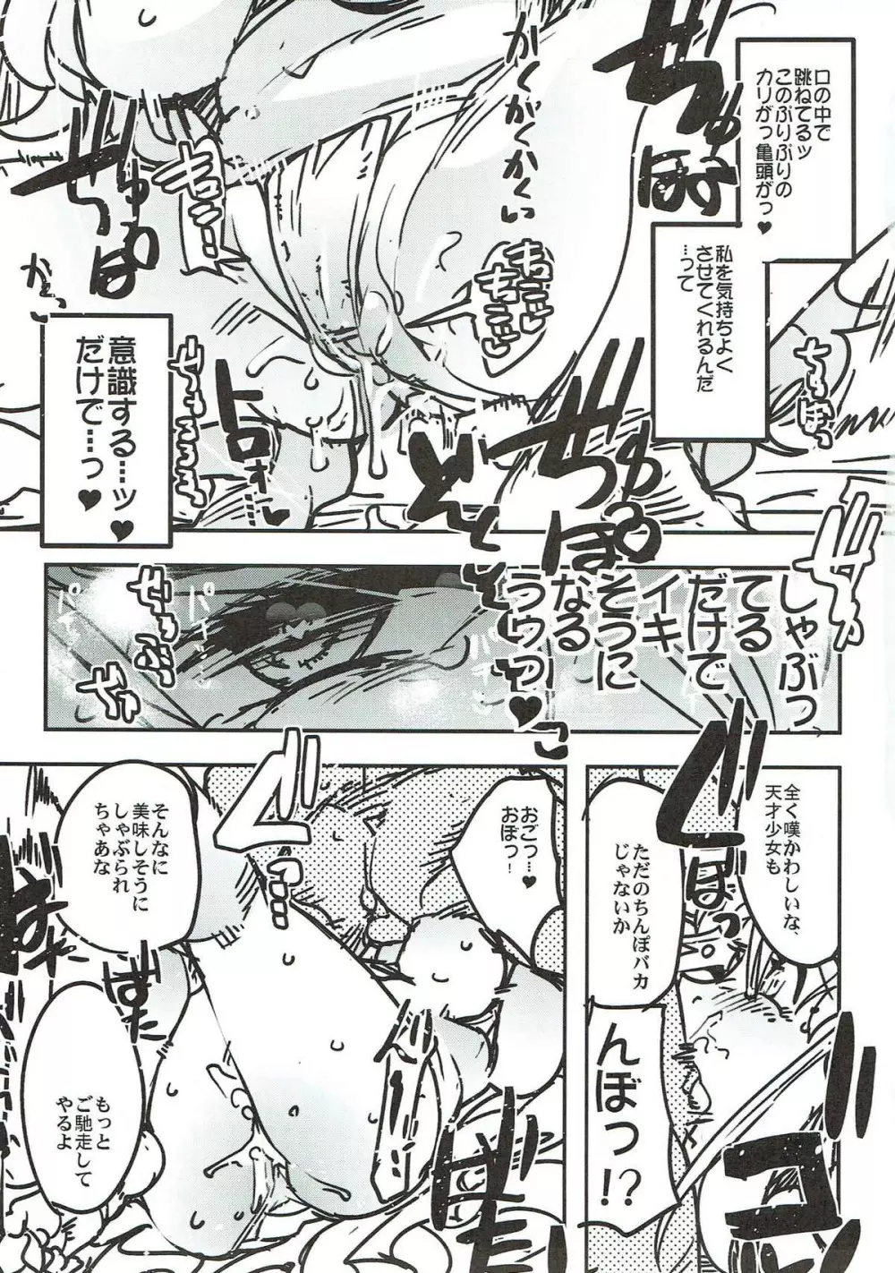 僕の私のスーパーボボッボ大戦VΩ - page33