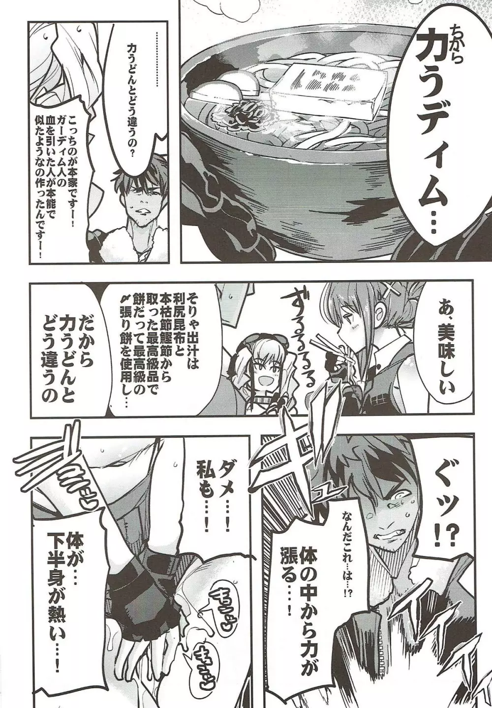 僕の私のスーパーボボッボ大戦VΩ - page6