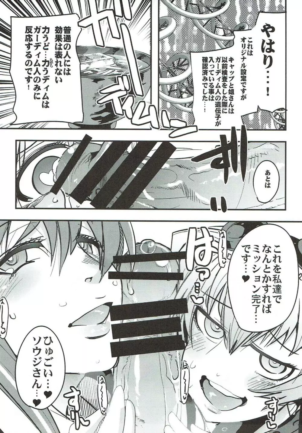 僕の私のスーパーボボッボ大戦VΩ - page7