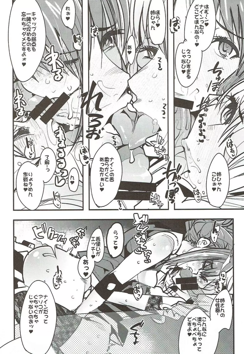 僕の私のスーパーボボッボ大戦VΩ - page8