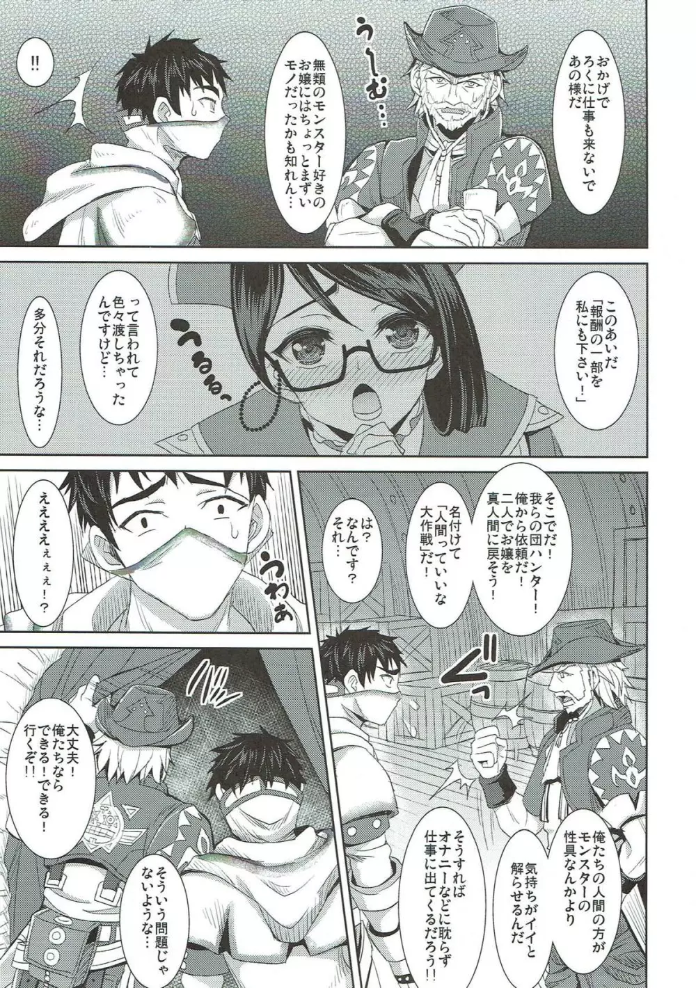 看板娘真人間化クエスト - page6