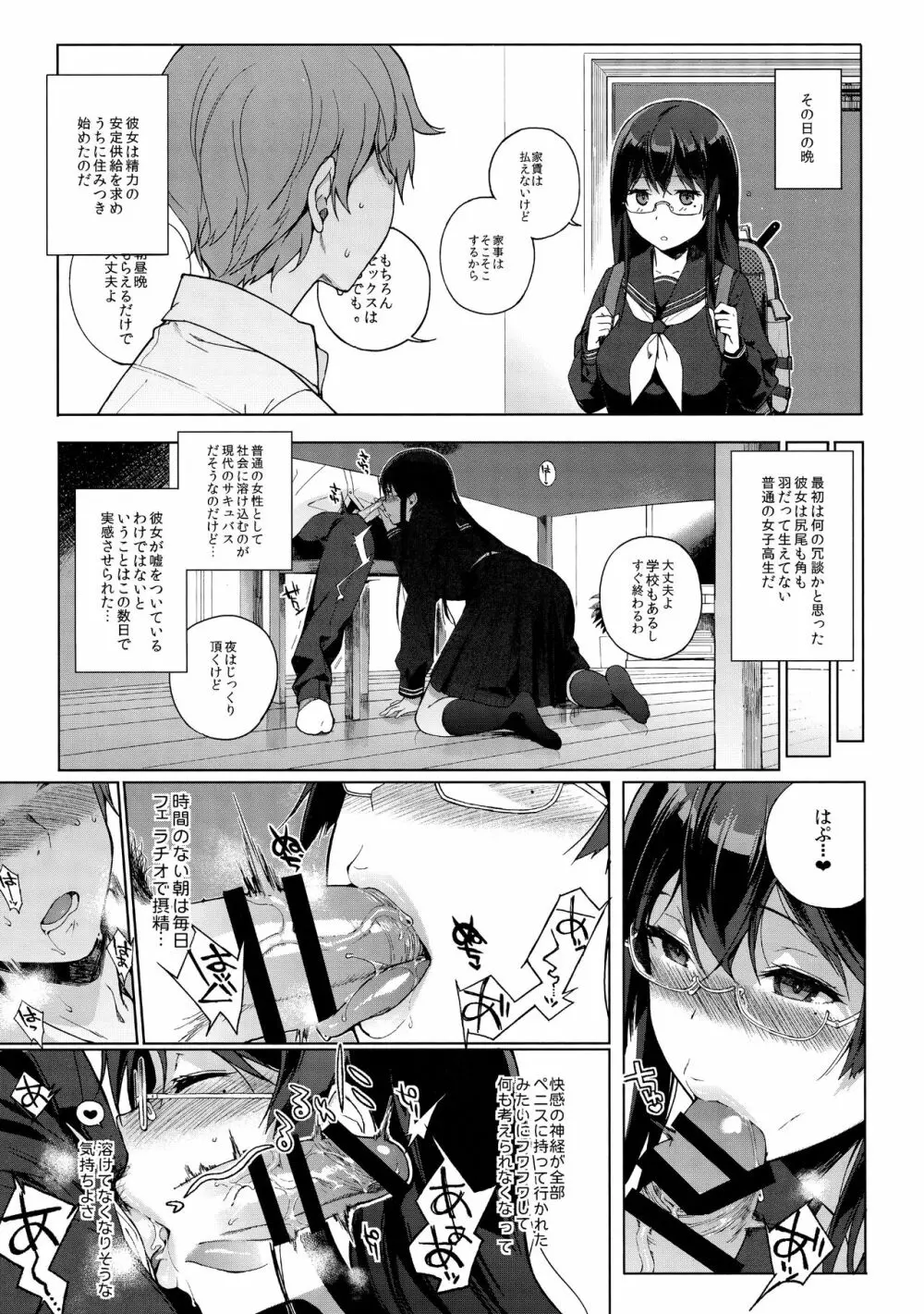 サキュバステードライフ総集編 - page10