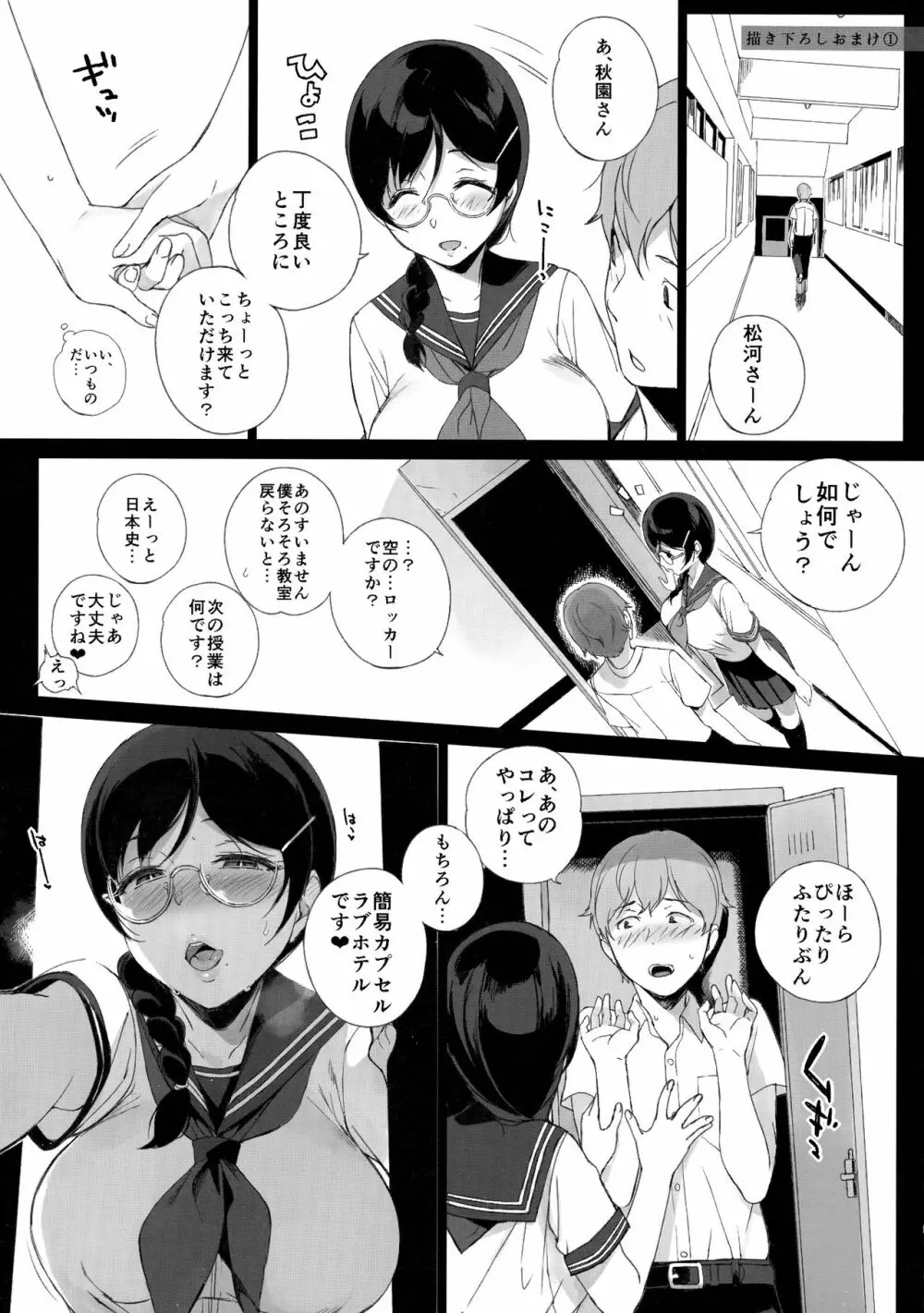 サキュバステードライフ総集編 - page111