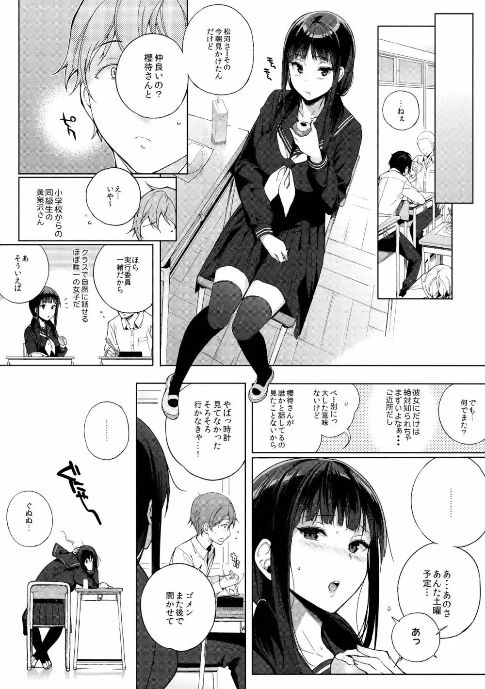 サキュバステードライフ総集編 - page14