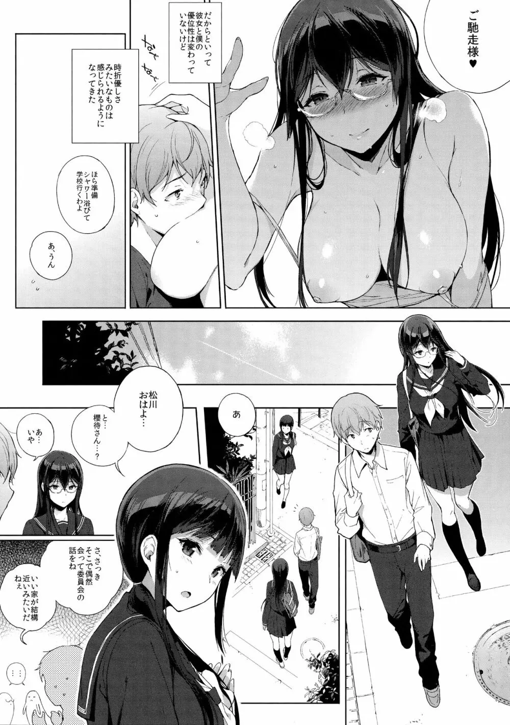 サキュバステードライフ総集編 - page32