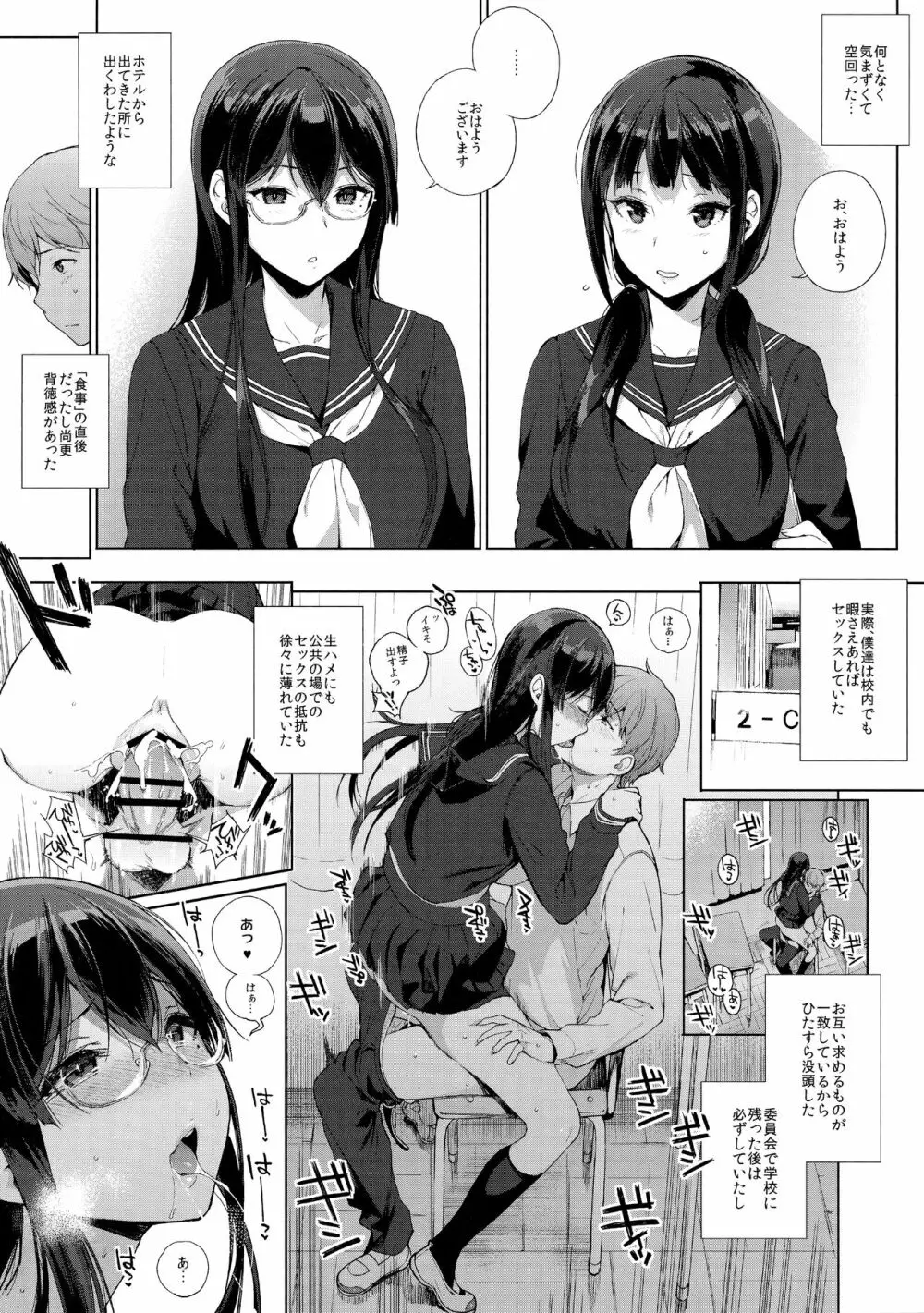 サキュバステードライフ総集編 - page33