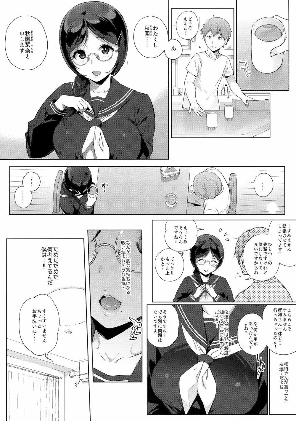 サキュバステードライフ総集編 - page50