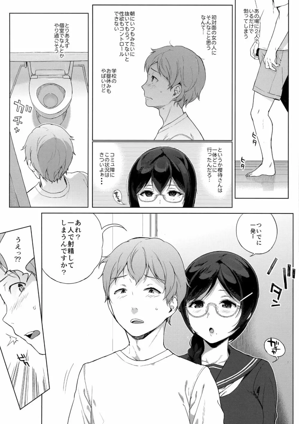 サキュバステードライフ総集編 - page51