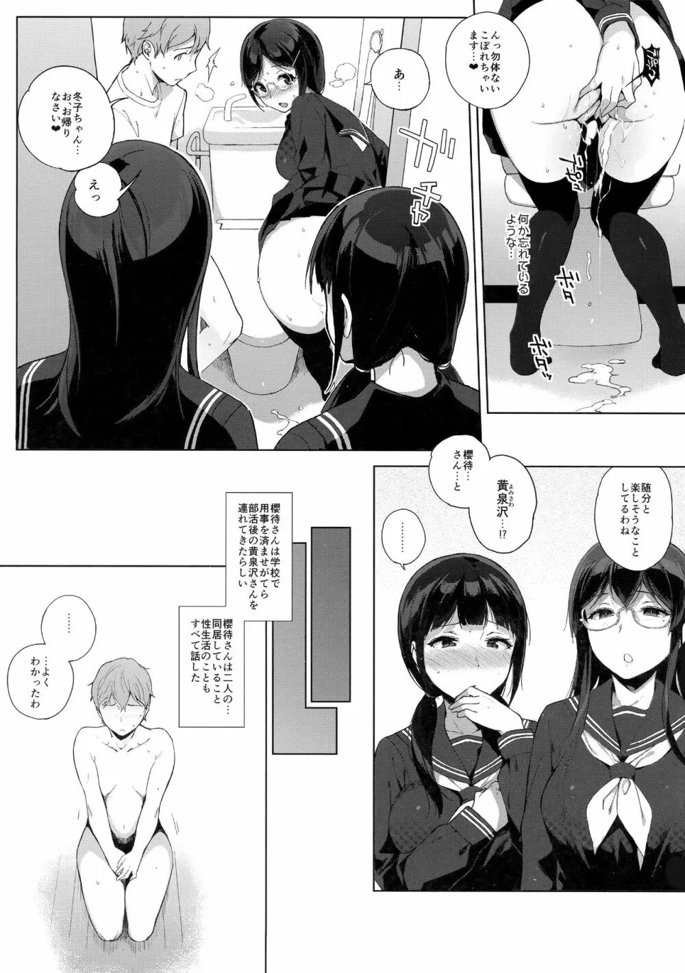 サキュバステードライフ総集編 - page58