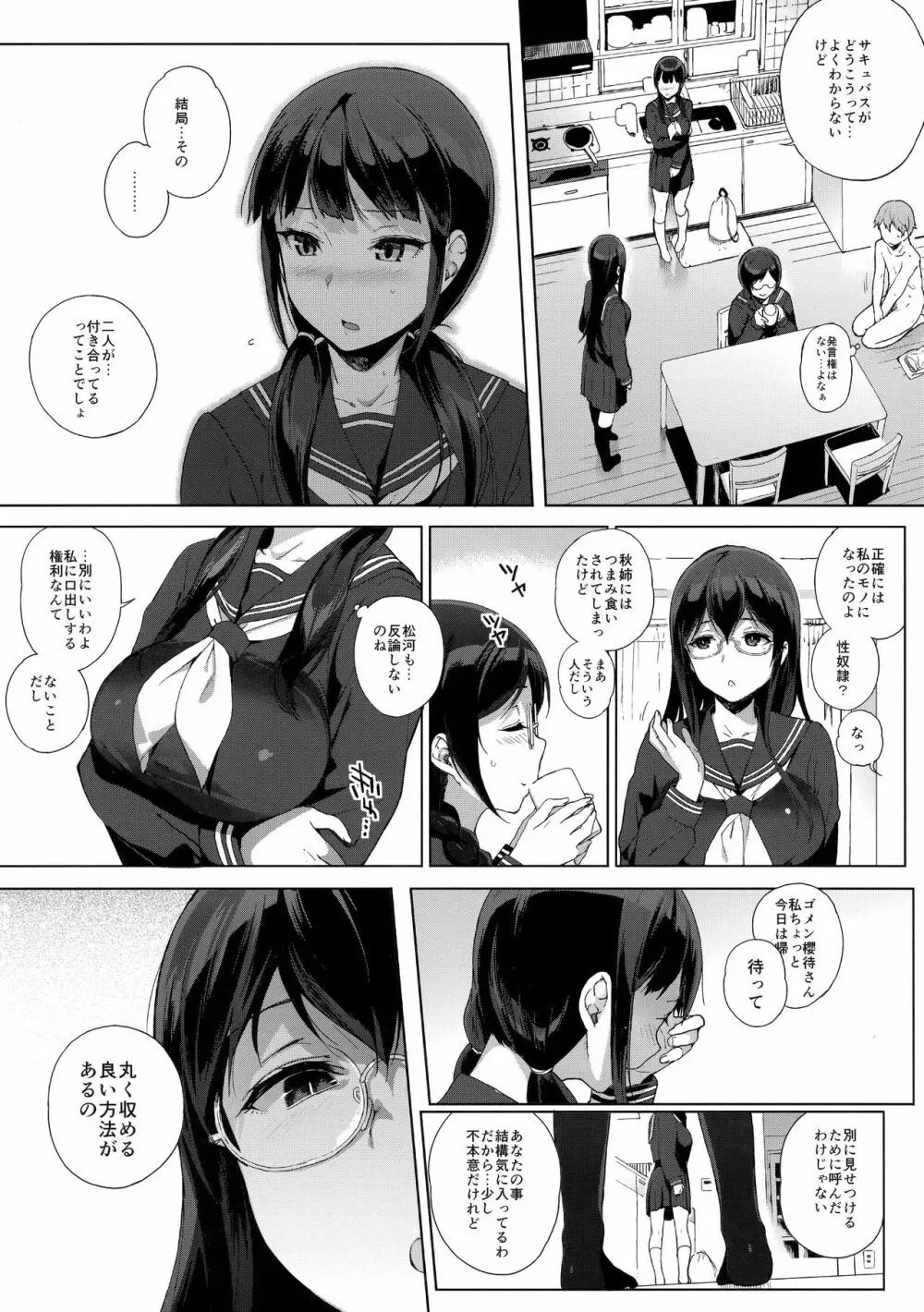 サキュバステードライフ総集編 - page59