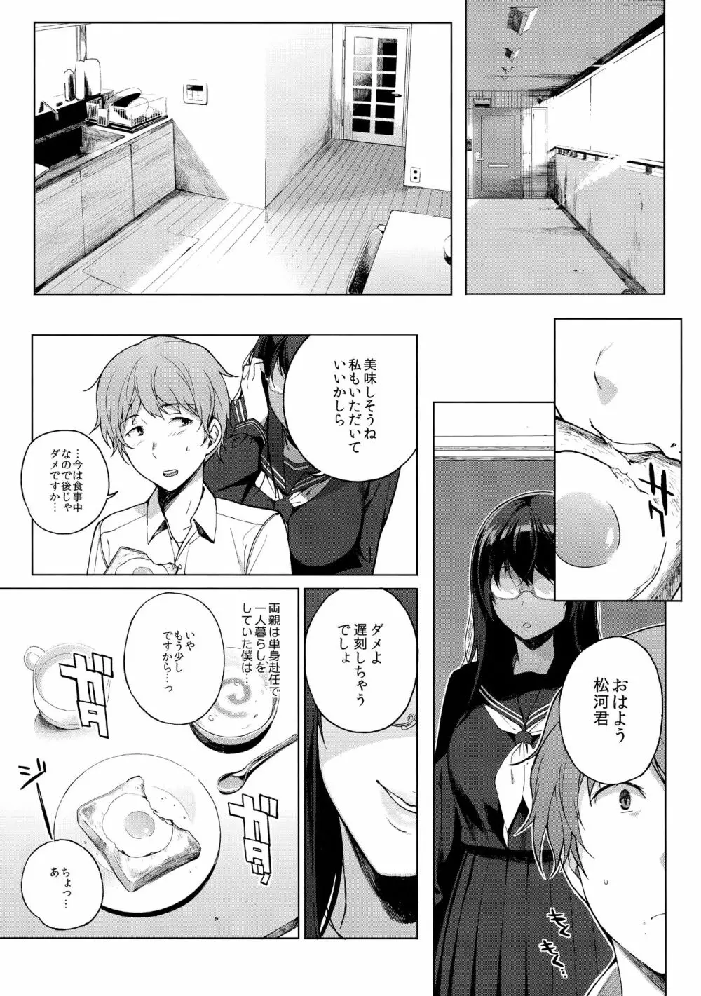 サキュバステードライフ総集編 - page6