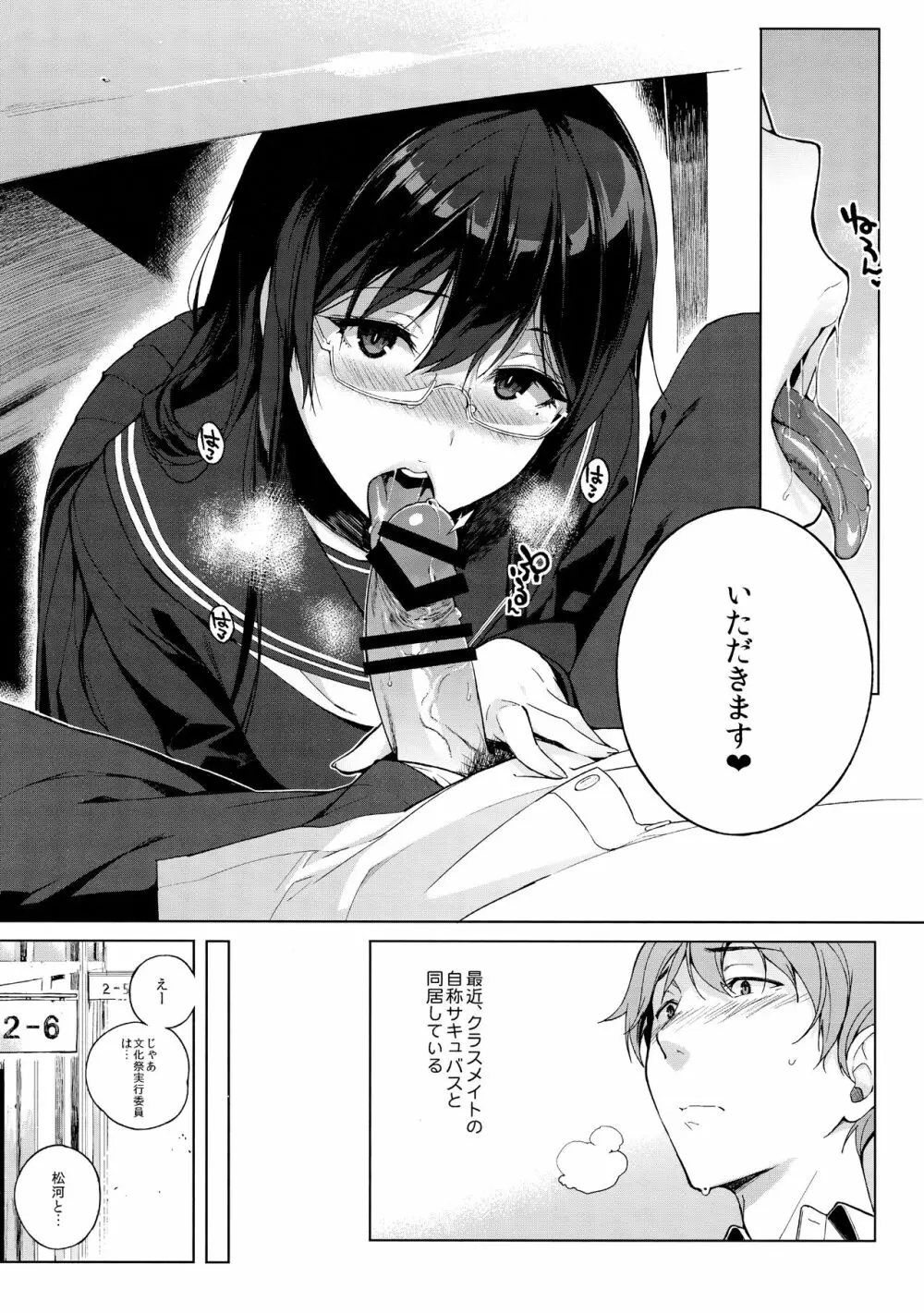 サキュバステードライフ総集編 - page7