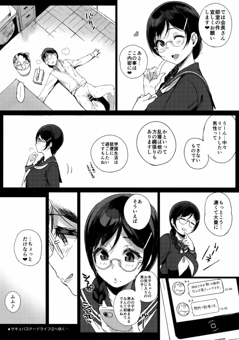 サキュバステードライフ総集編 - page77