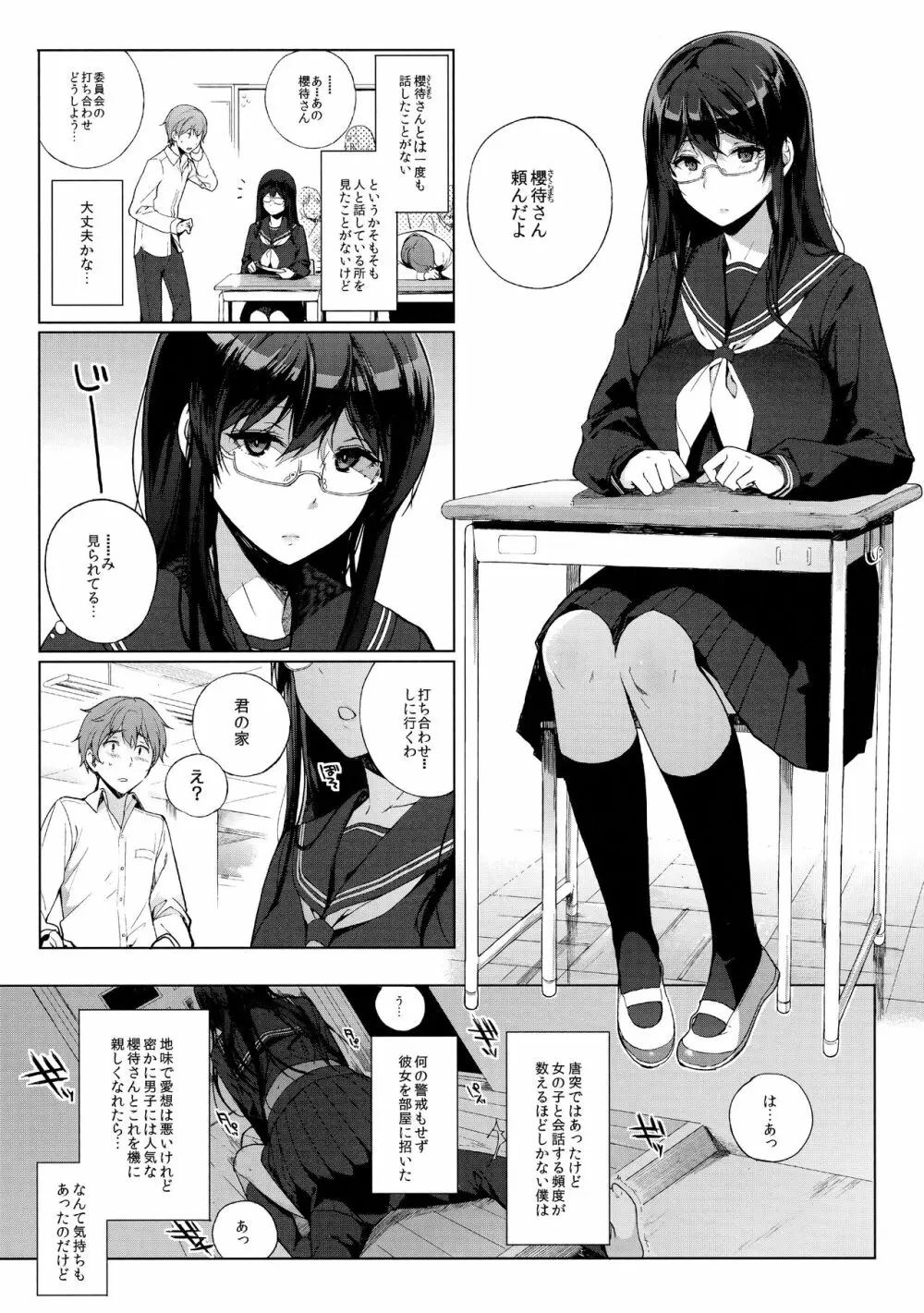 サキュバステードライフ総集編 - page8