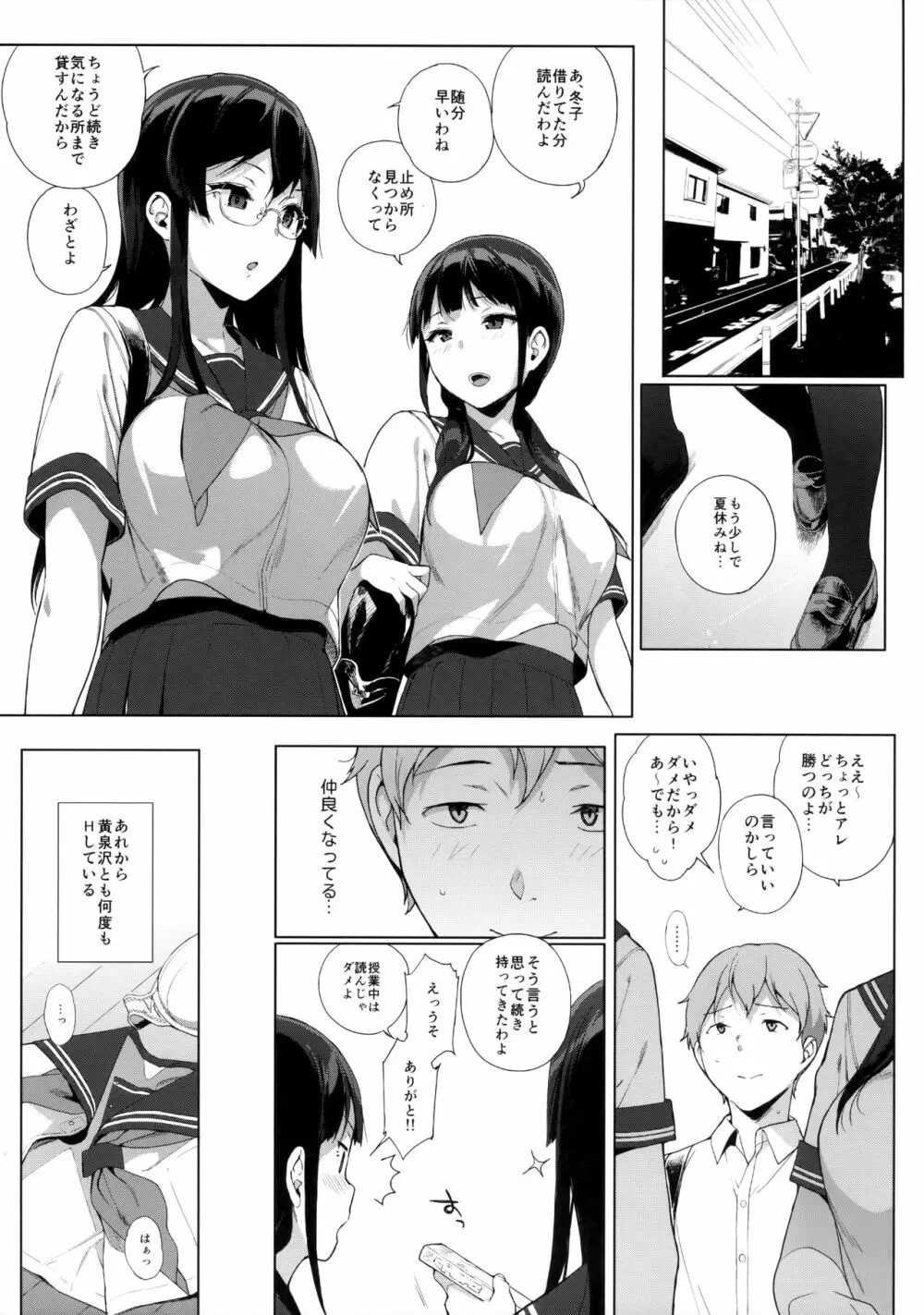 サキュバステードライフ総集編 - page80