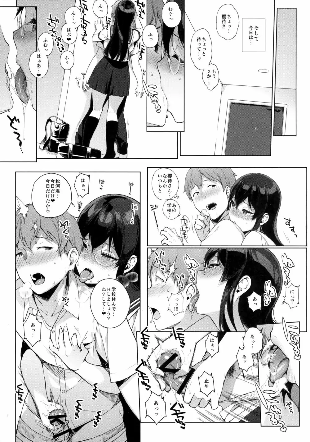 サキュバステードライフ総集編 - page90