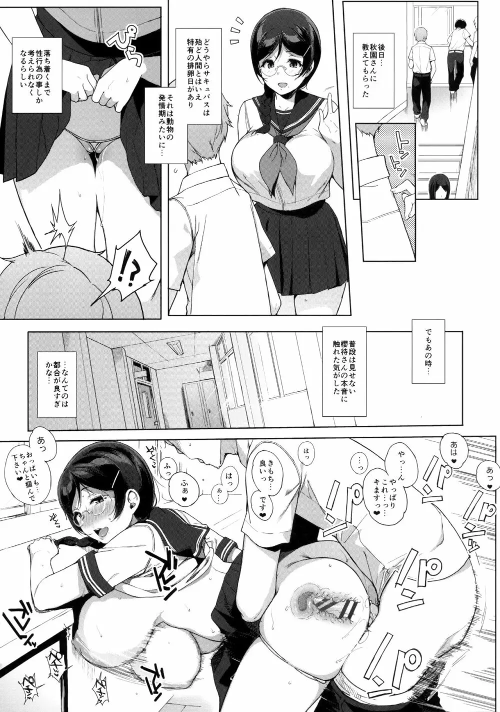 サキュバステードライフ総集編 - page98