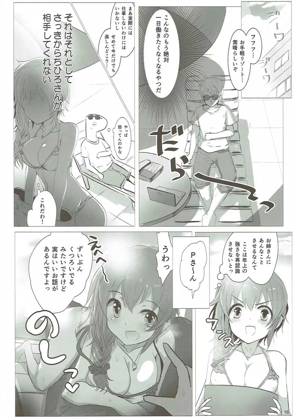 U and I キライじゃない - page15