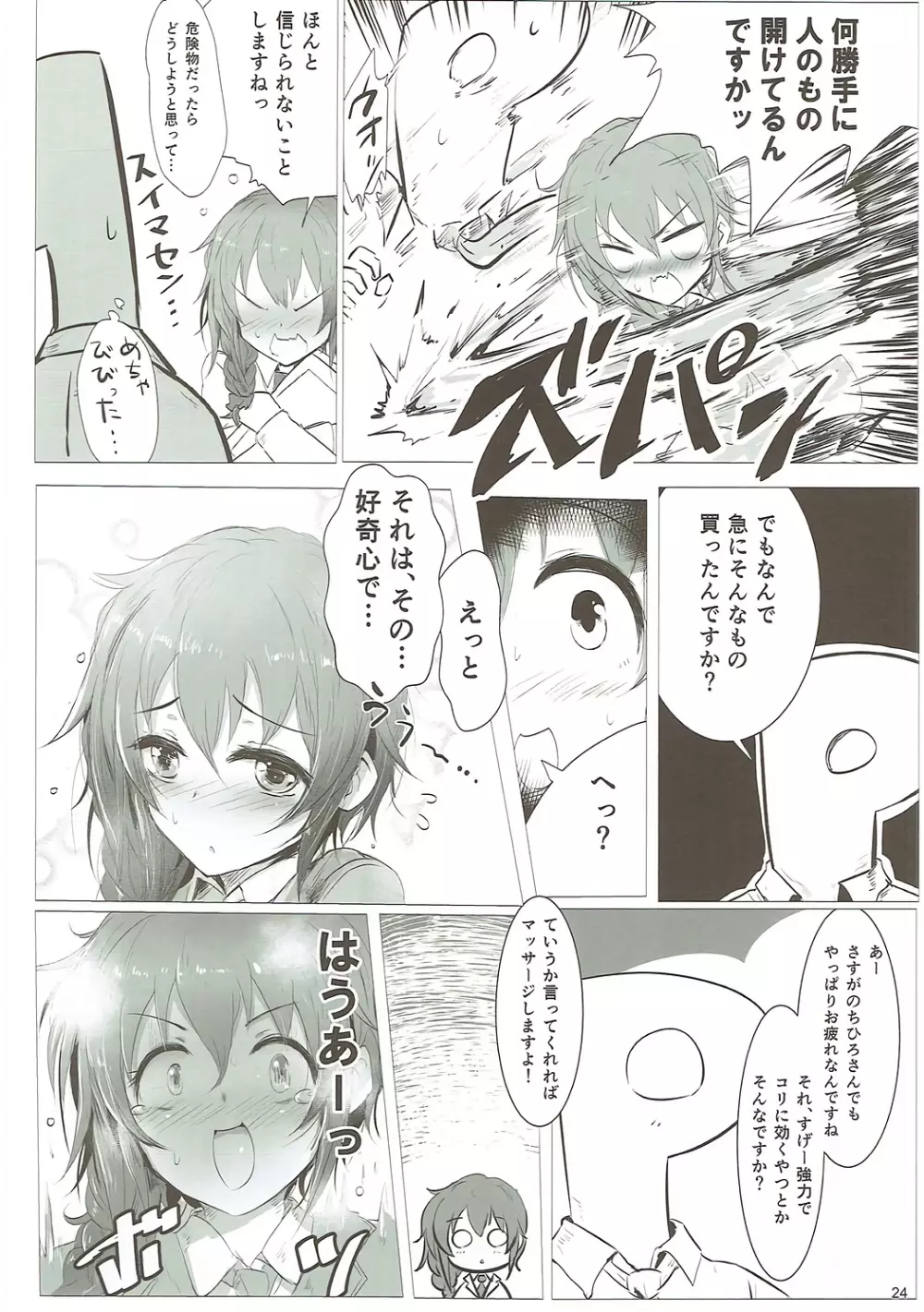 U and I キライじゃない - page23