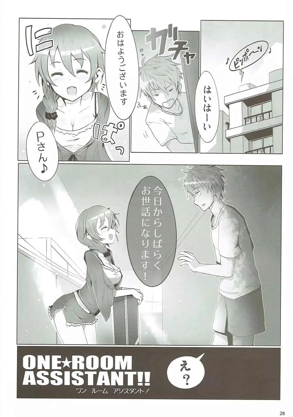 U and I キライじゃない - page27