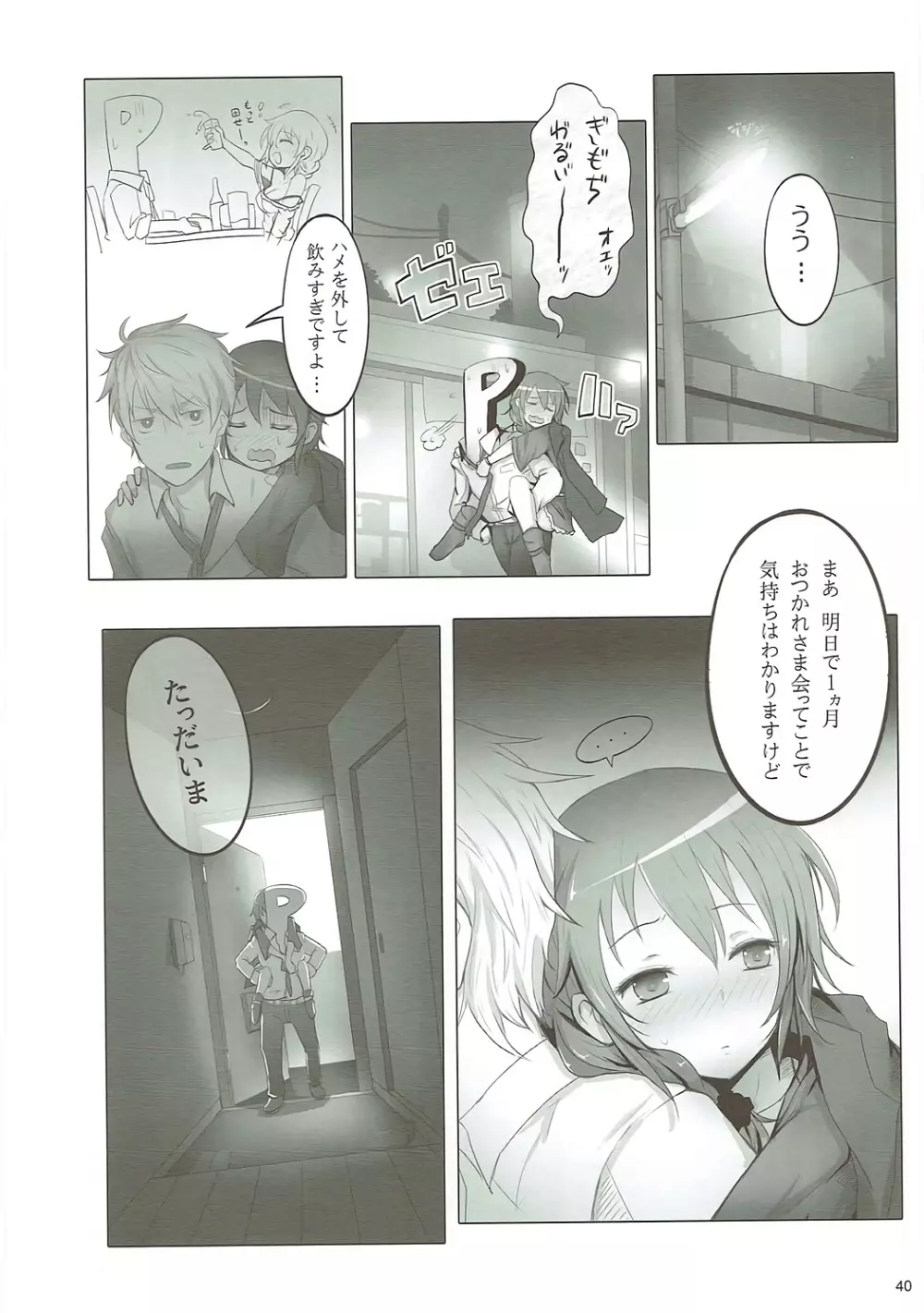 U and I キライじゃない - page39