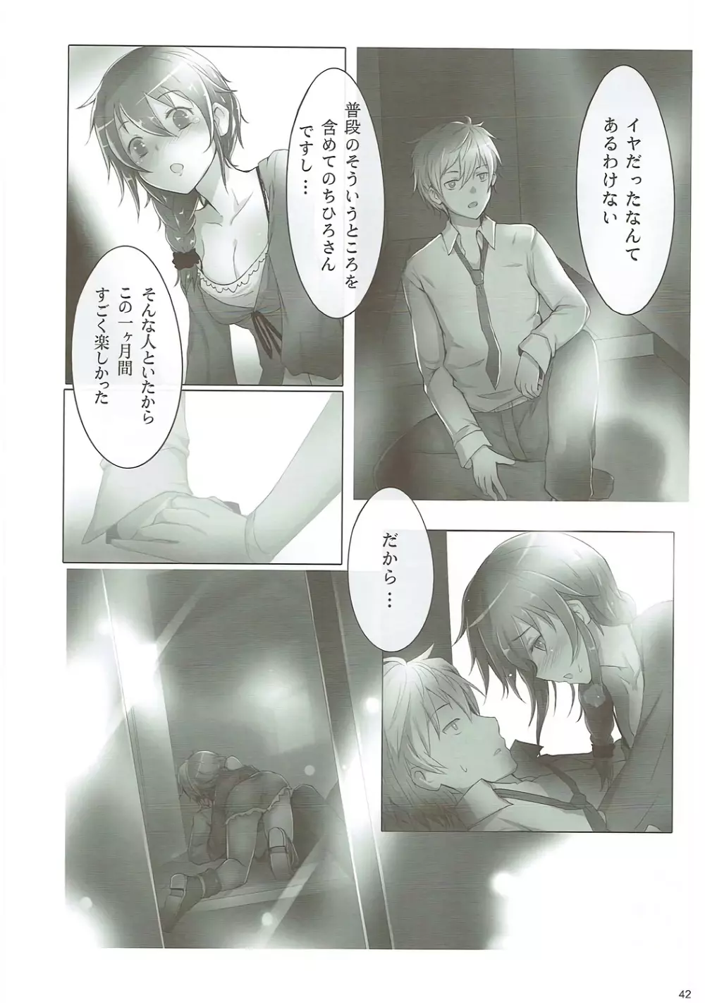 U and I キライじゃない - page41