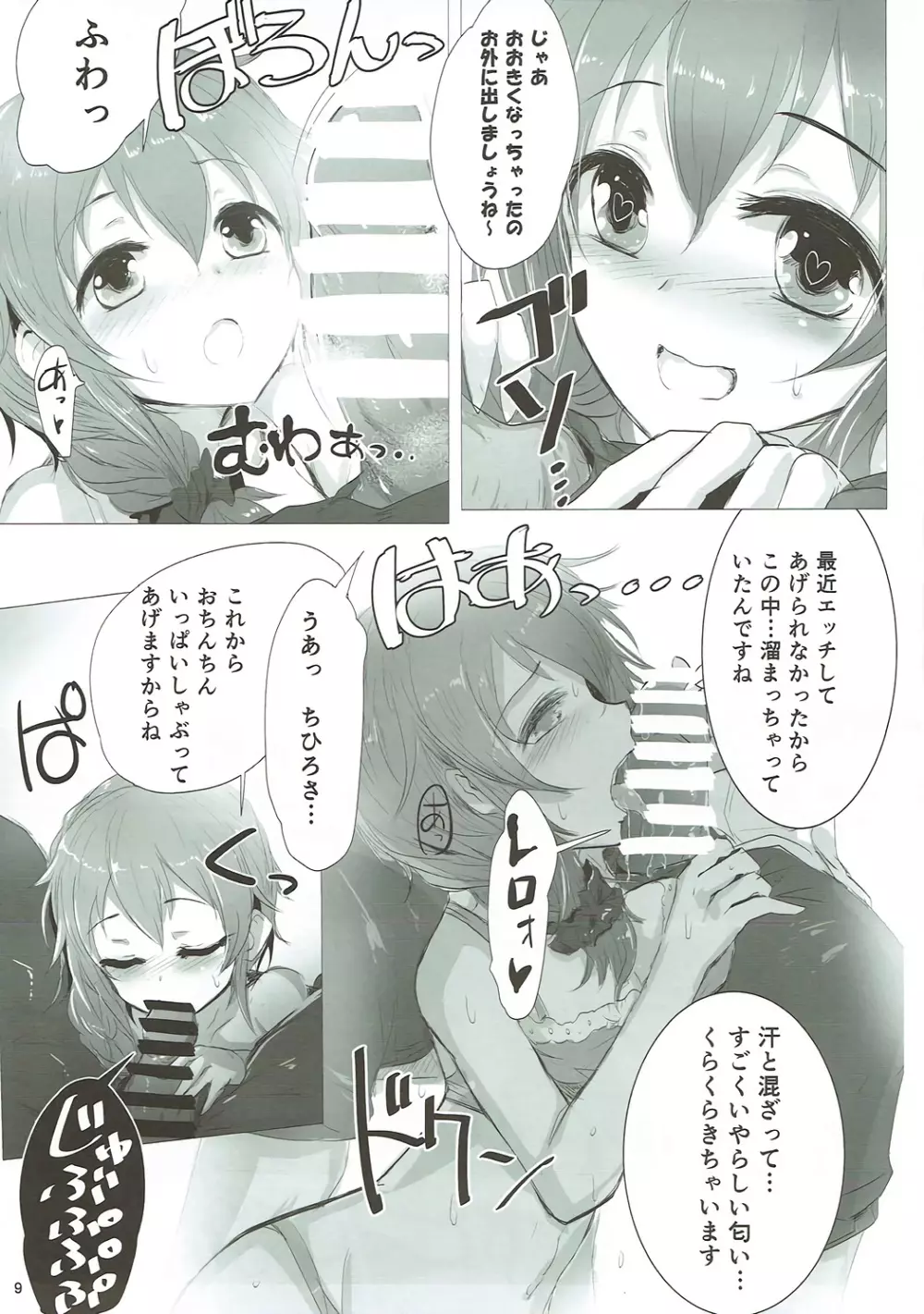 U and I キライじゃない - page8