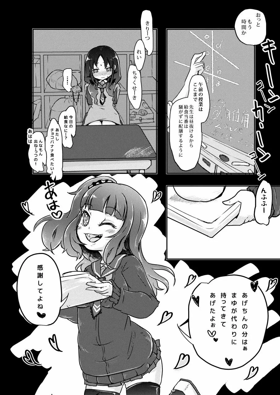 校内いじめ - page12