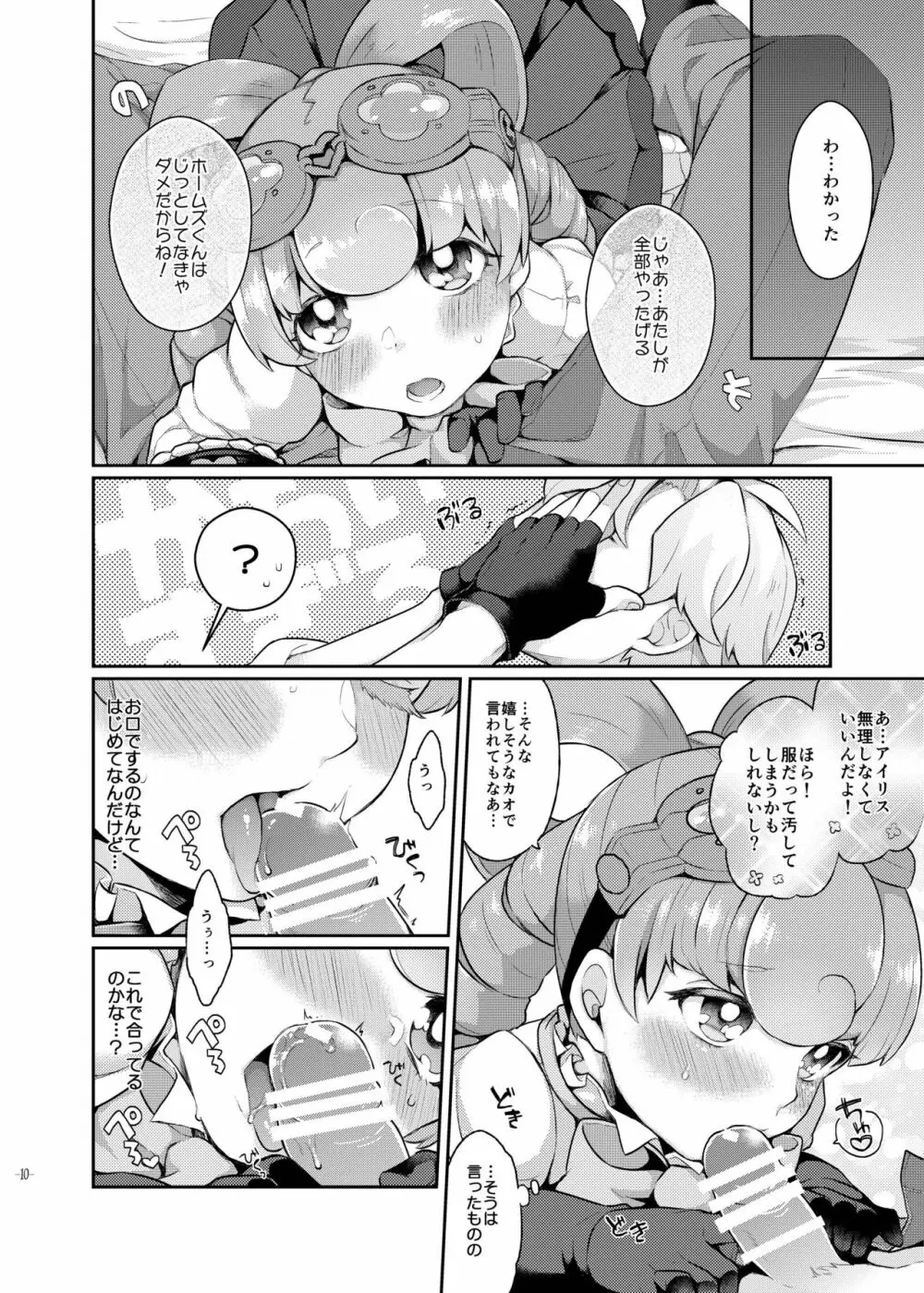 ウナセラディ倫敦 - page10