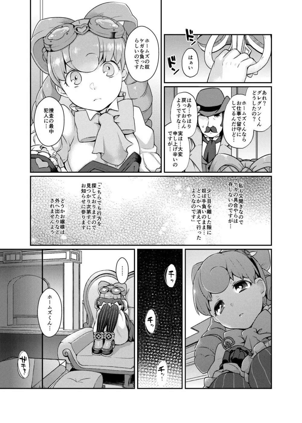 ウナセラディ倫敦 - page3