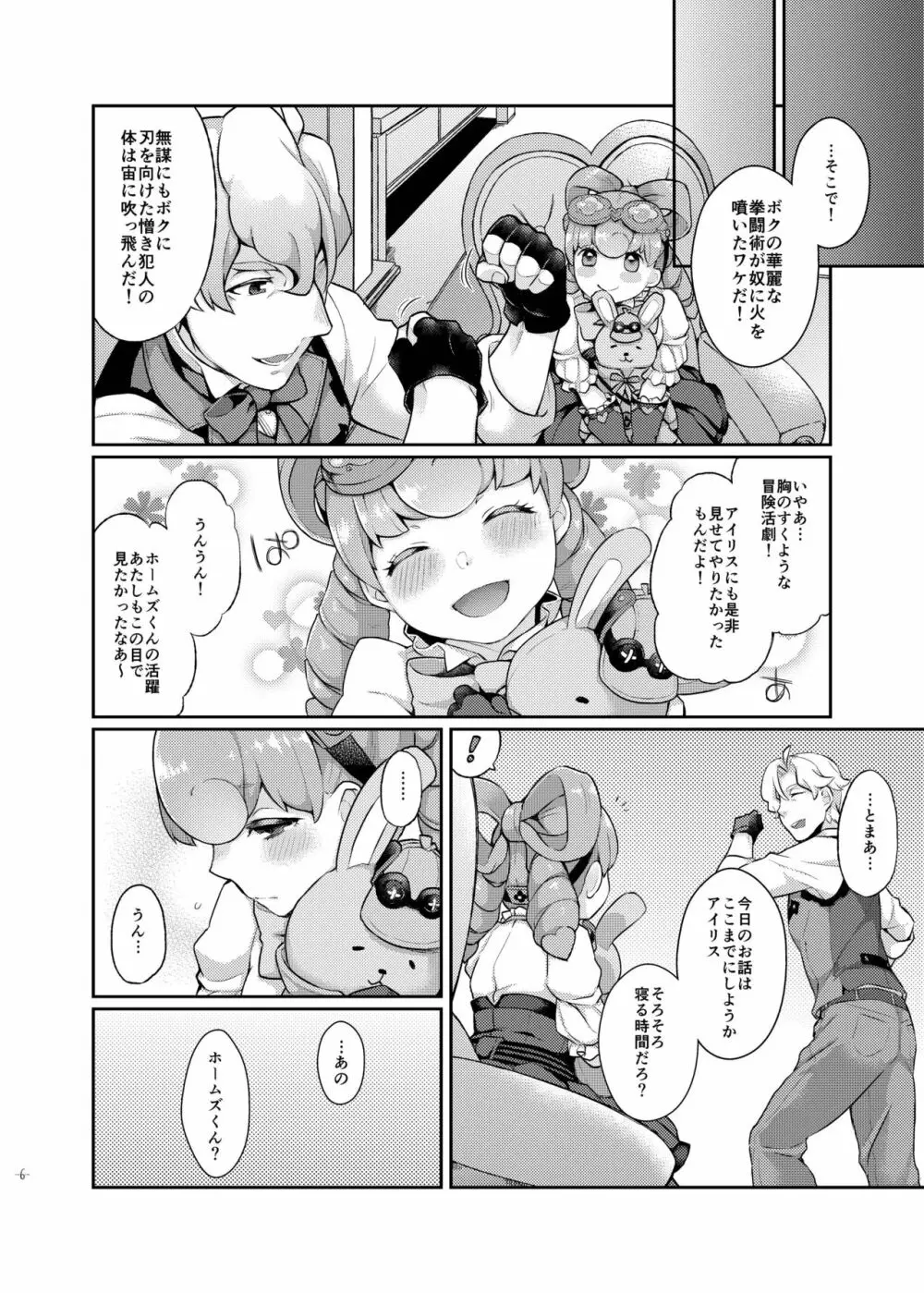 ウナセラディ倫敦 - page6