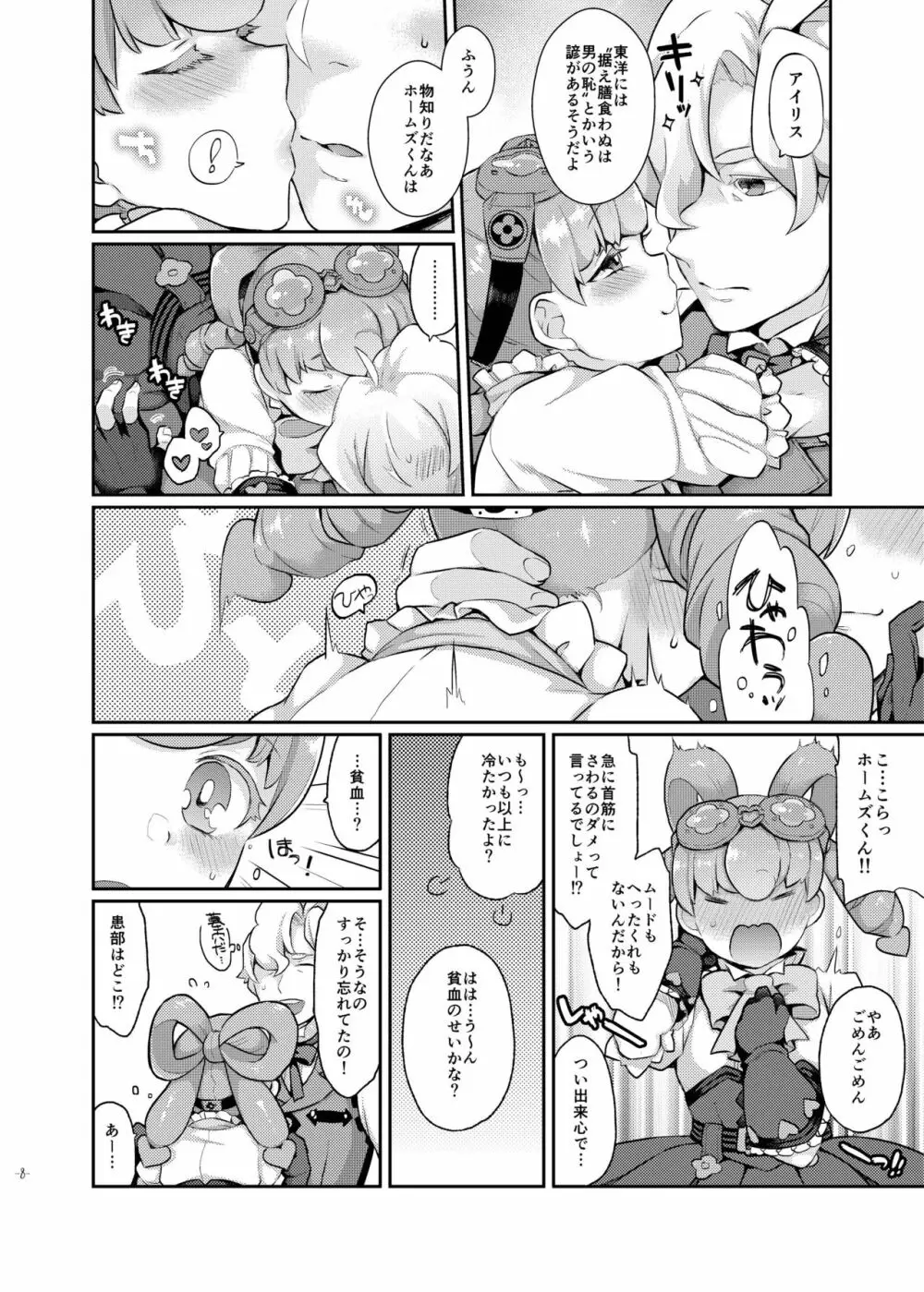 ウナセラディ倫敦 - page8